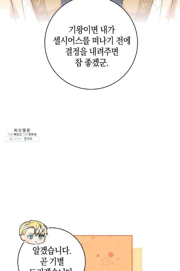 원 페어 레이디 43화 50