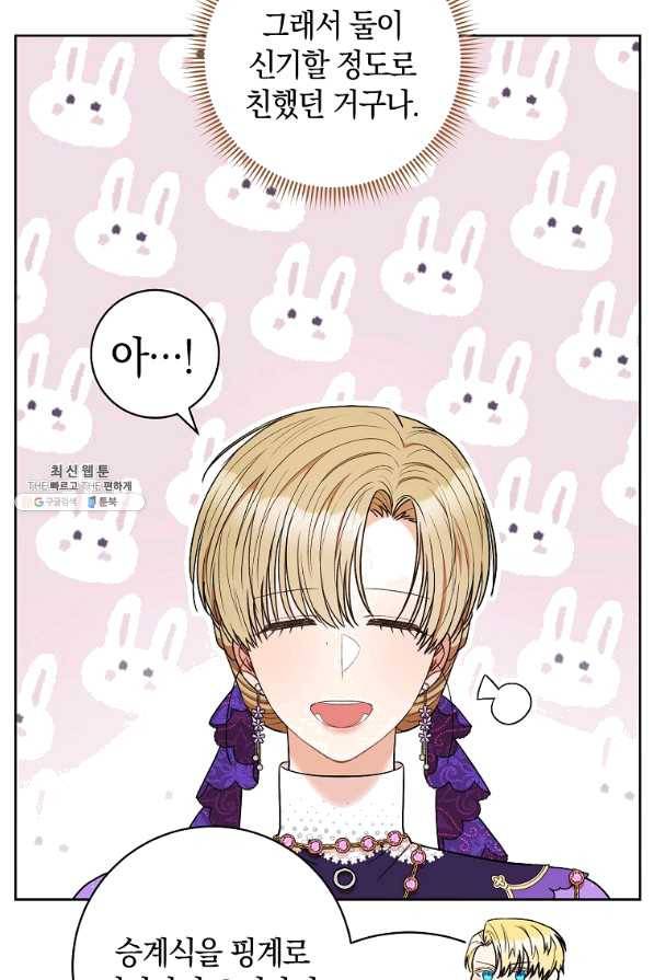 원 페어 레이디 43화 54
