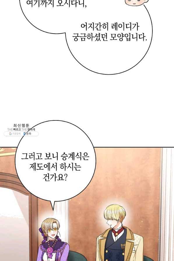 원 페어 레이디 43화 55