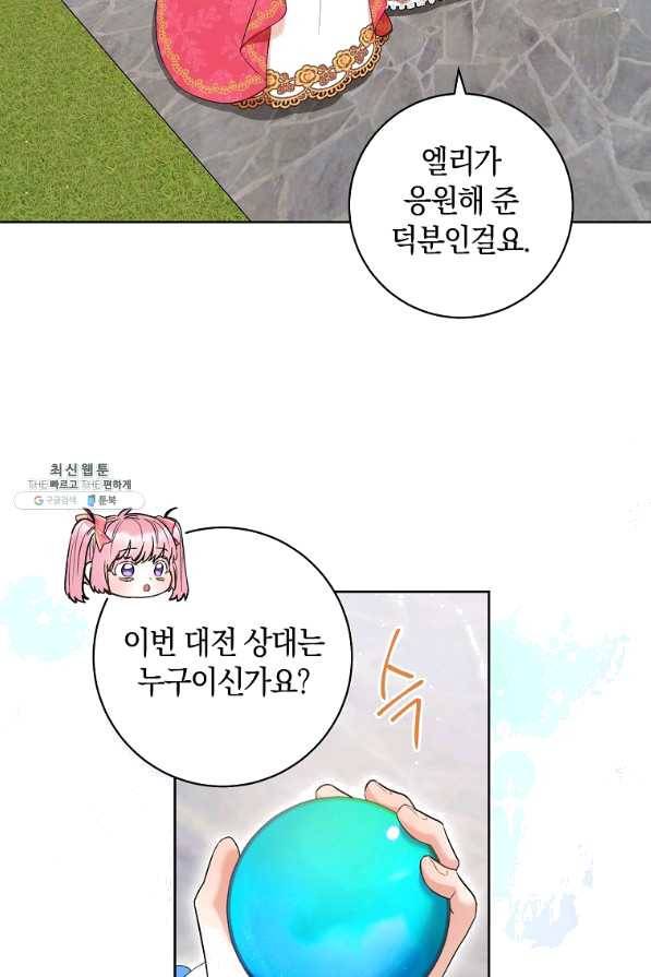 원 페어 레이디 43화 70