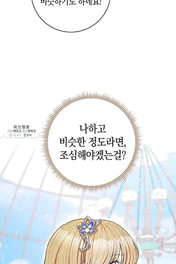 원 페어 레이디 43화 77