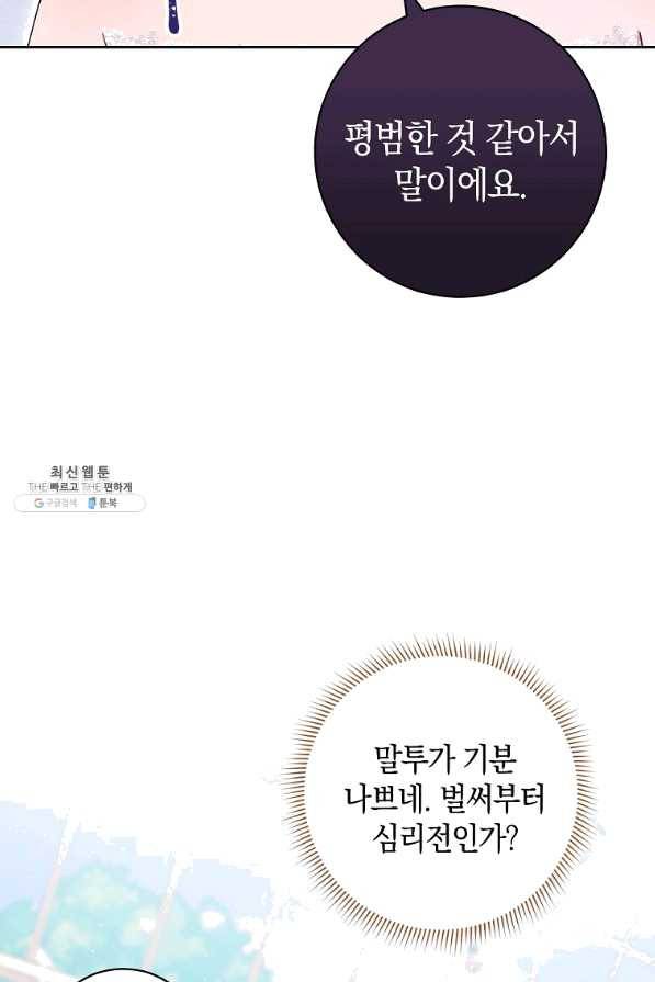 원 페어 레이디 43화 86