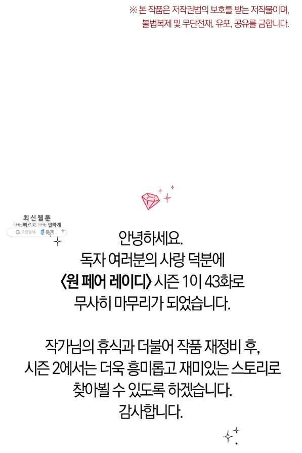 원 페어 레이디 43화 95