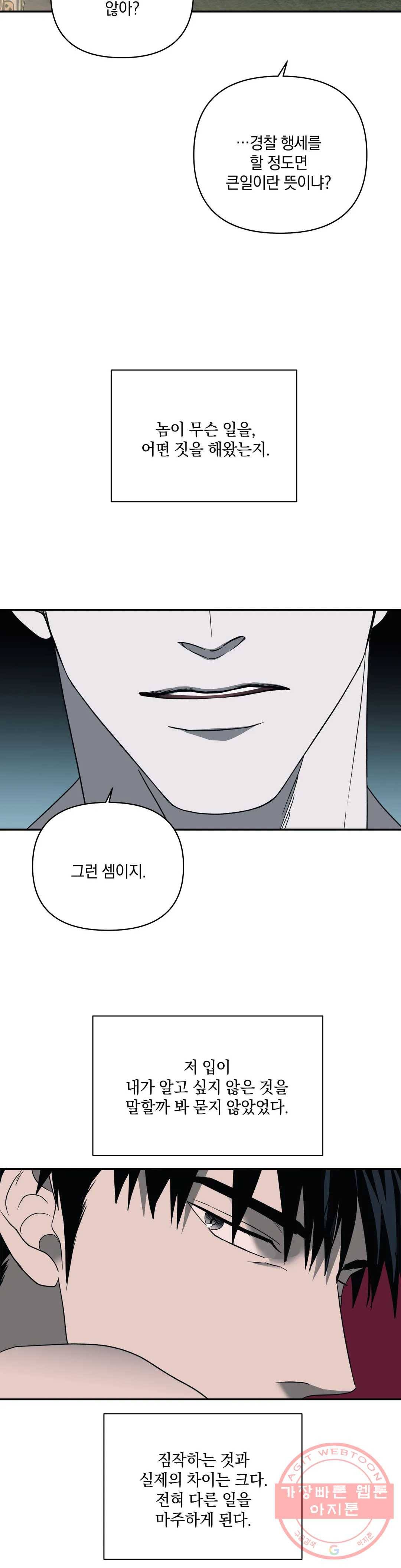 셔트라인 29화 2