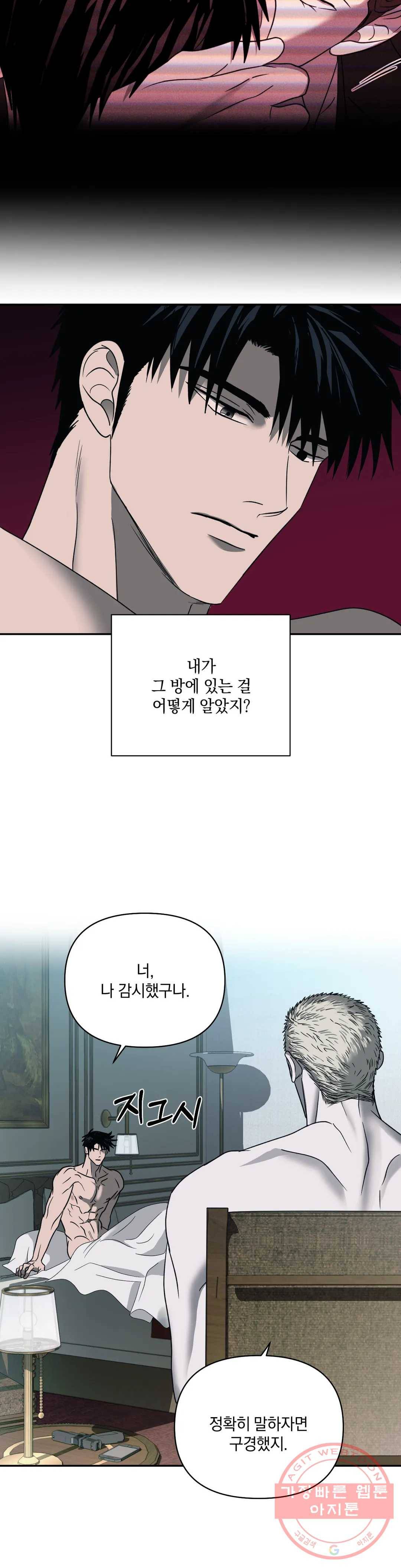 셔트라인 29화 4