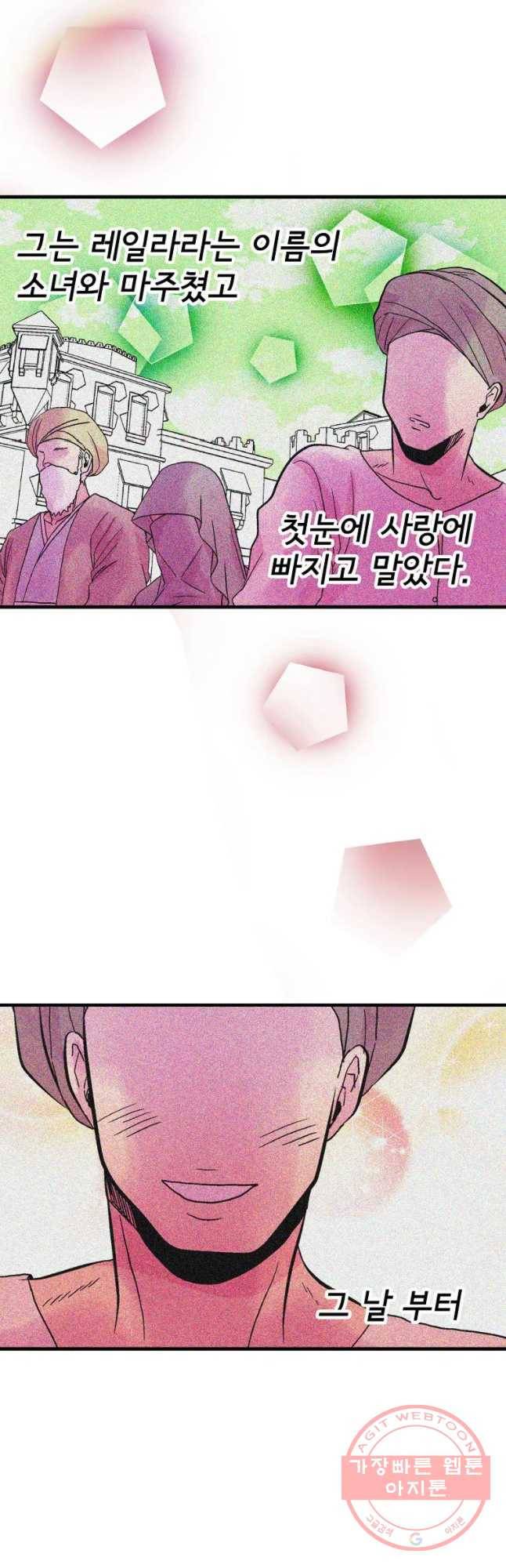 하렘생존기 88화 믿음(3) 2