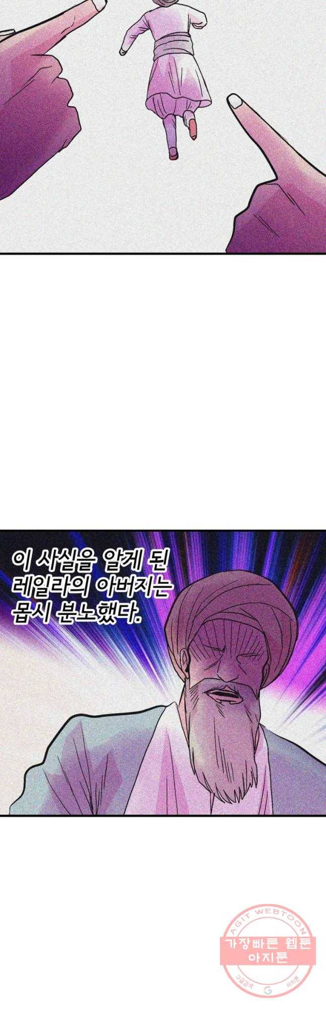 하렘생존기 88화 믿음(3) 5