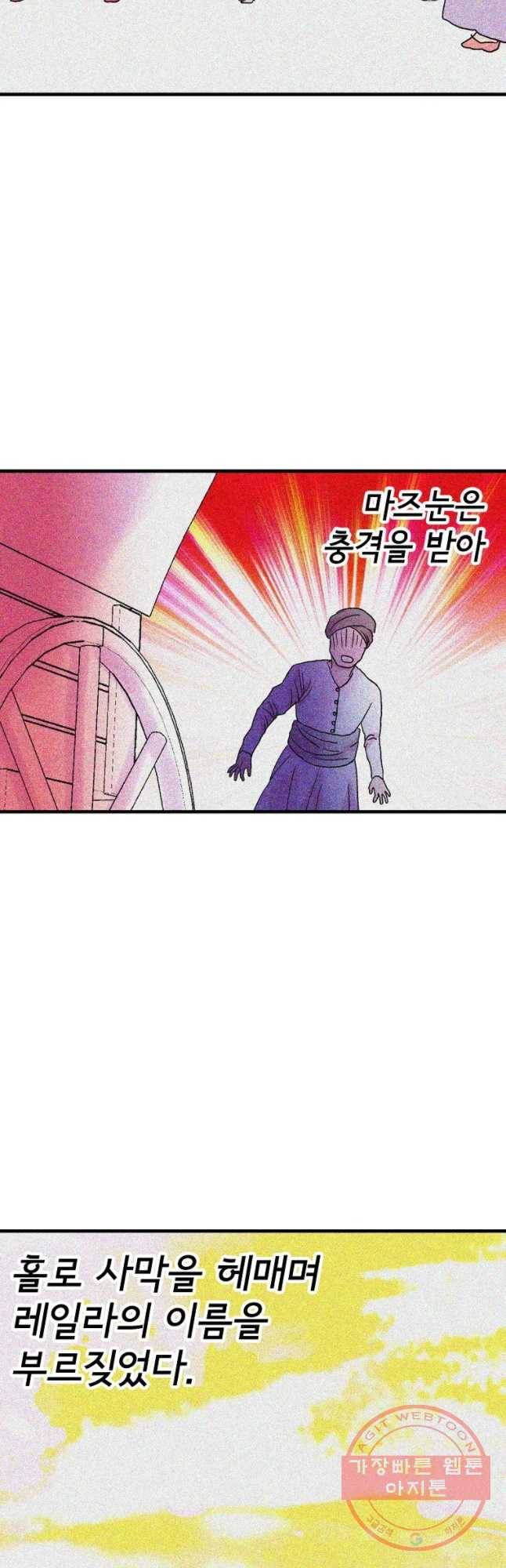 하렘생존기 88화 믿음(3) 7