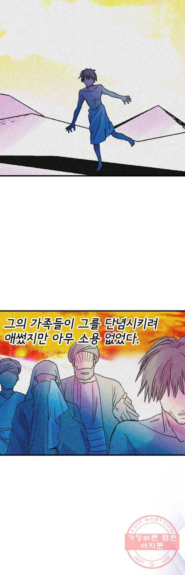 하렘생존기 88화 믿음(3) 8