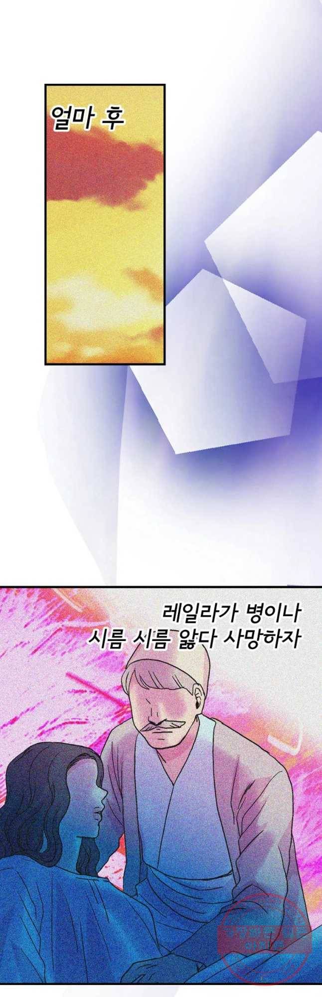 하렘생존기 88화 믿음(3) 9
