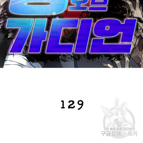 링 오브 가디언 129화 2