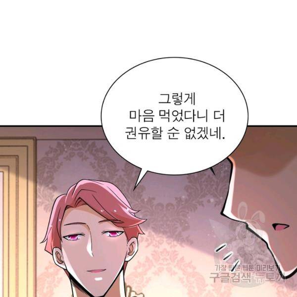 링 오브 가디언 129화 16