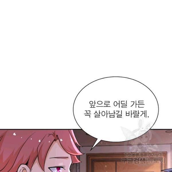 링 오브 가디언 129화 20