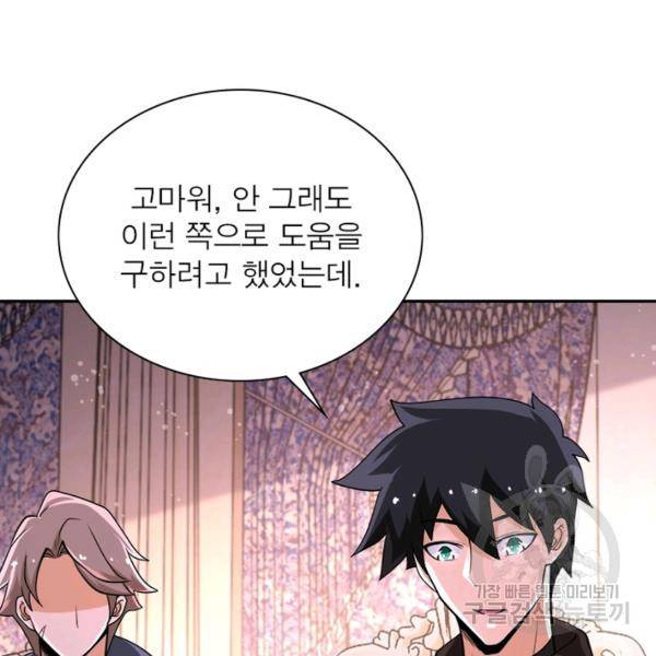 링 오브 가디언 129화 24