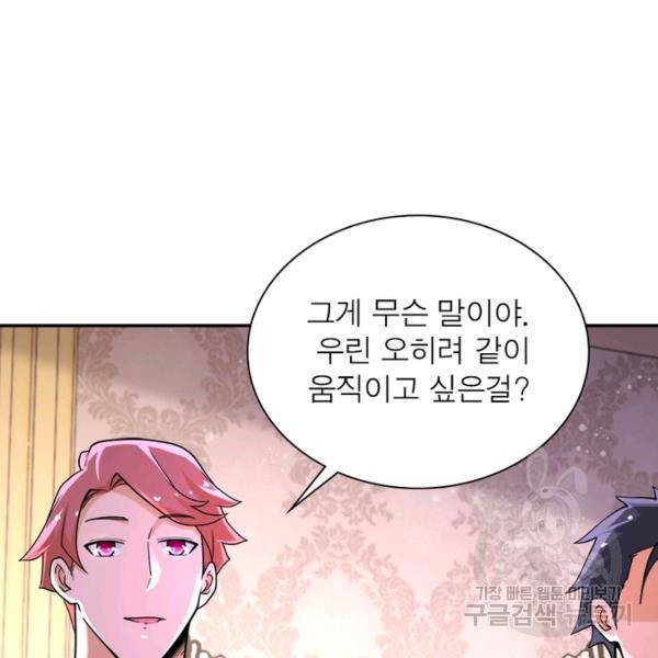 링 오브 가디언 129화 27