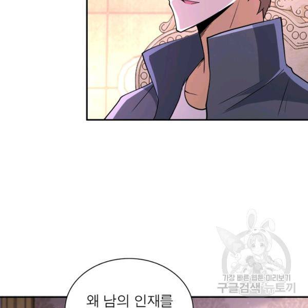 링 오브 가디언 129화 32