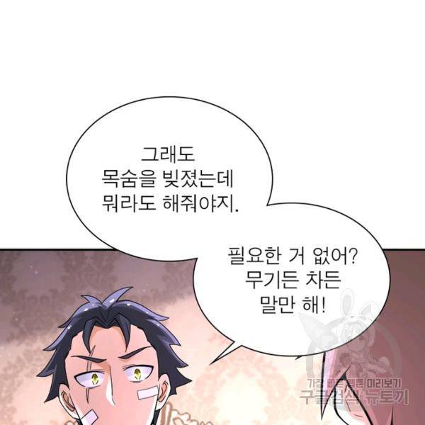 링 오브 가디언 129화 34