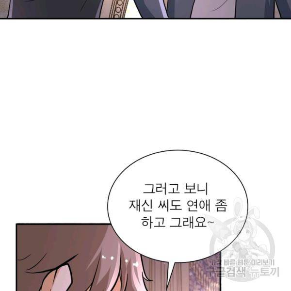 링 오브 가디언 129화 37