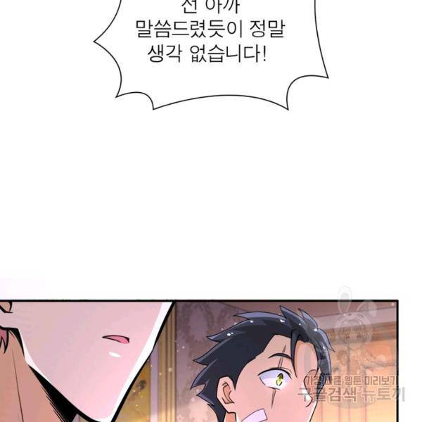 링 오브 가디언 129화 45