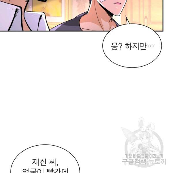 링 오브 가디언 129화 46