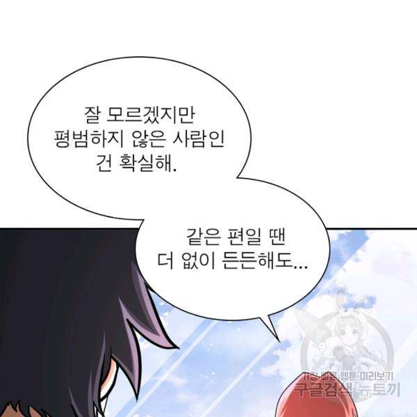 링 오브 가디언 129화 54