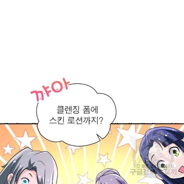 링 오브 가디언 129화 59