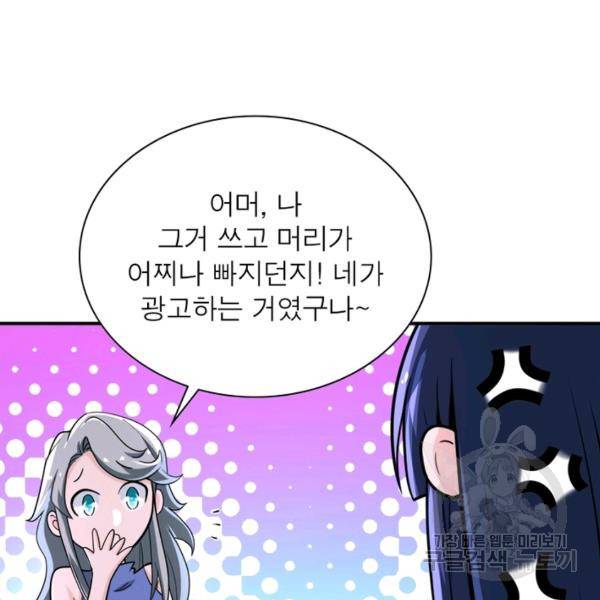 링 오브 가디언 129화 68
