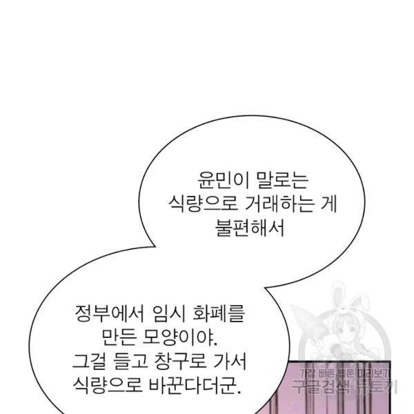 링 오브 가디언 129화 76