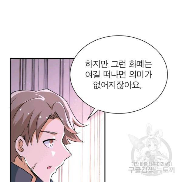 링 오브 가디언 129화 78