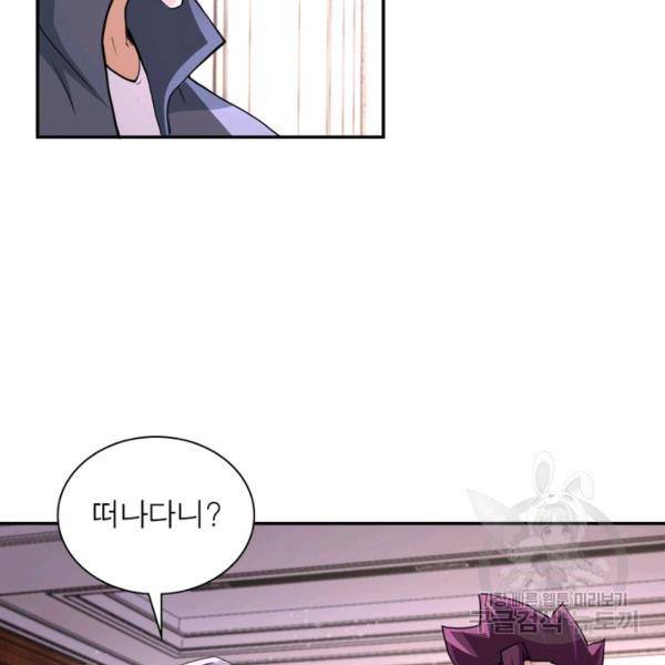 링 오브 가디언 129화 79