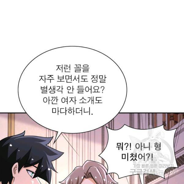 링 오브 가디언 129화 83