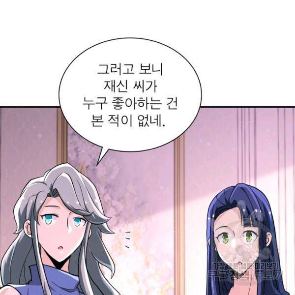 링 오브 가디언 129화 85