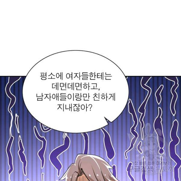 링 오브 가디언 129화 87