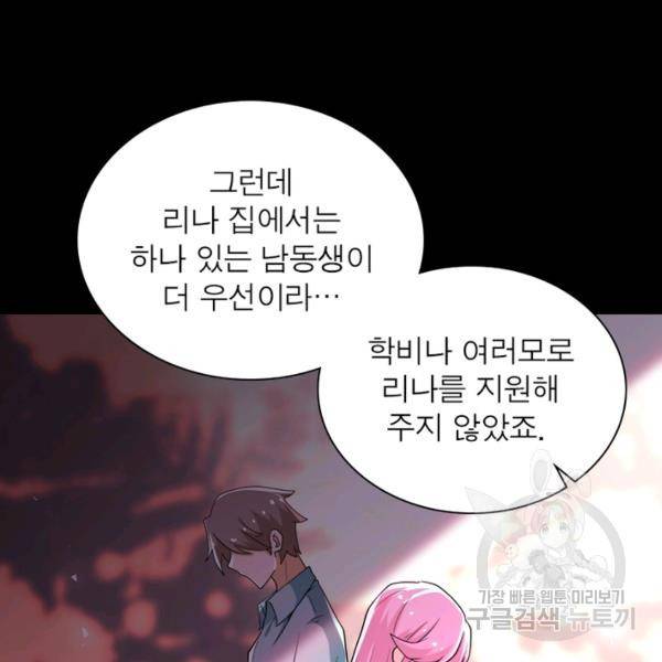 링 오브 가디언 129화 103