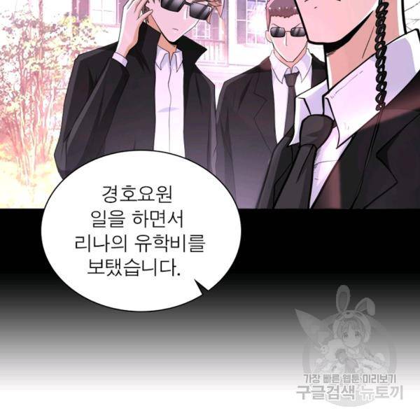 링 오브 가디언 129화 106