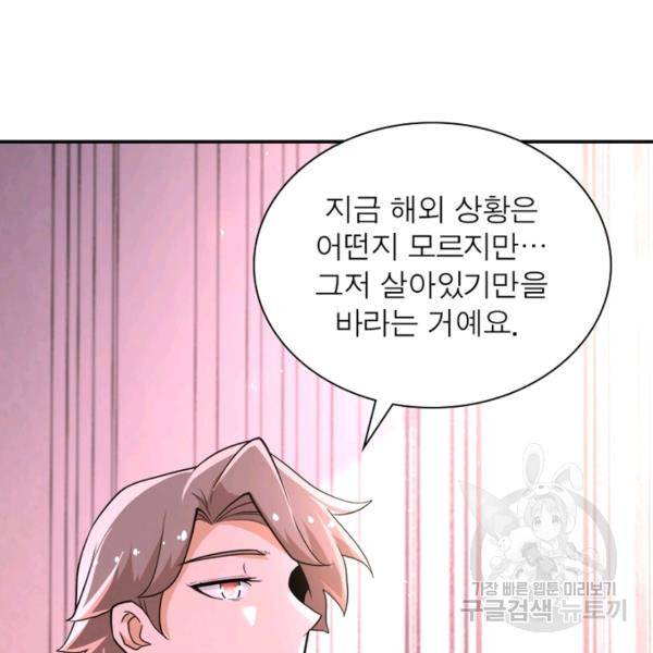 링 오브 가디언 129화 107