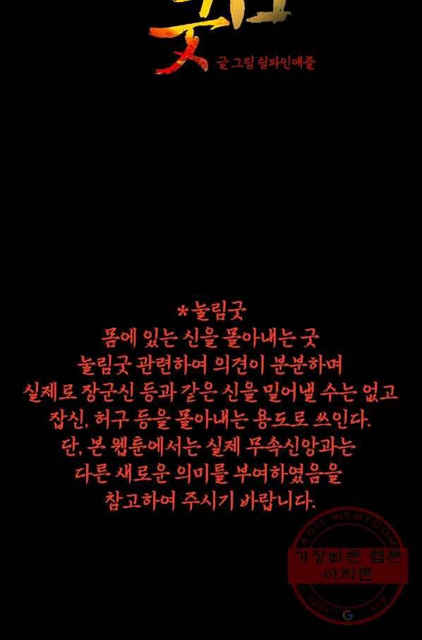 눌림굿 53화 2