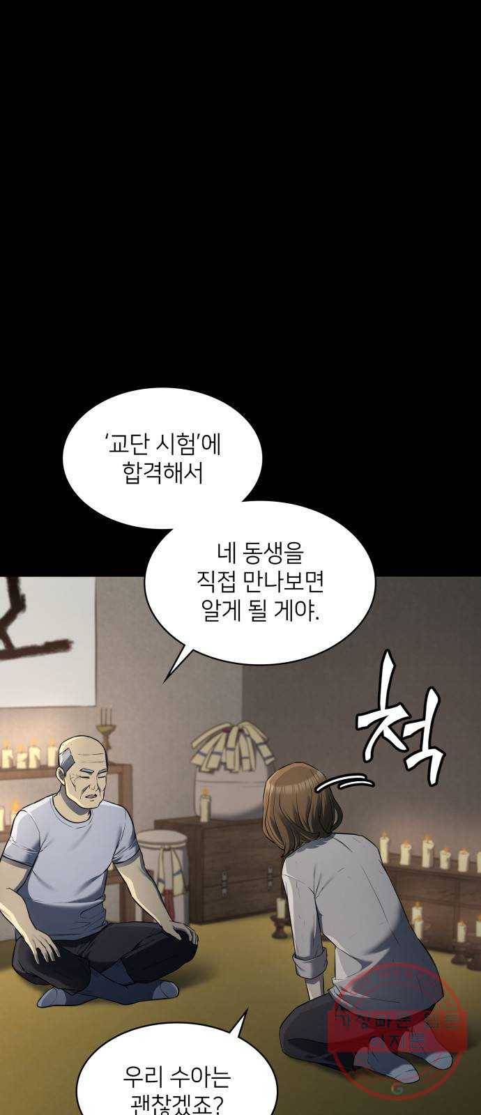 가짜인간 31화 3