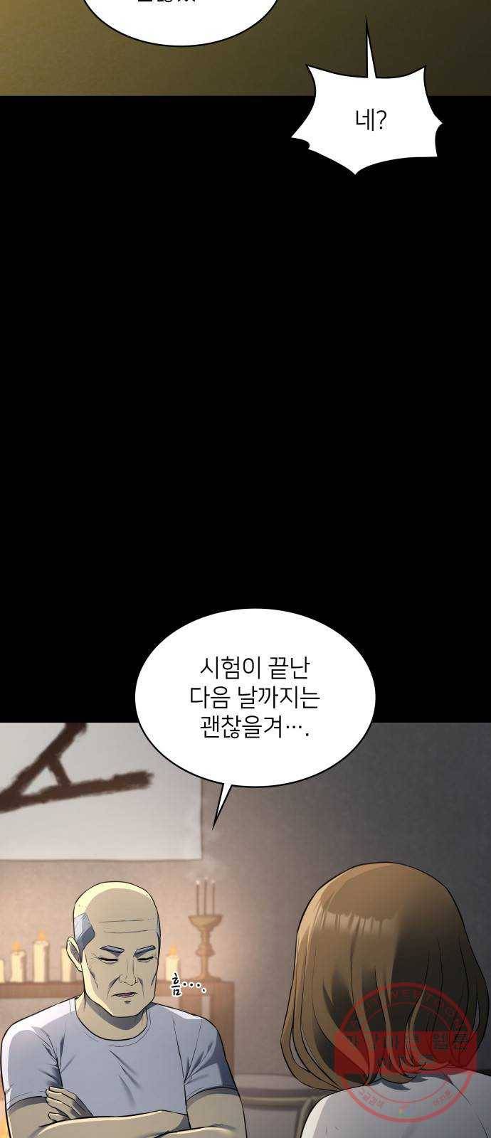 가짜인간 31화 4