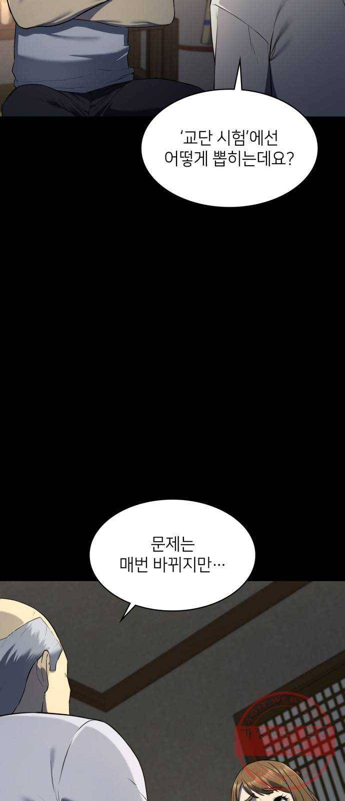 가짜인간 31화 5