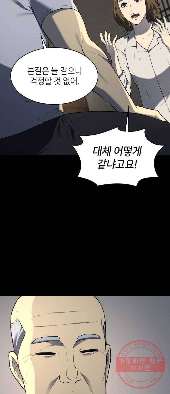가짜인간 31화 6