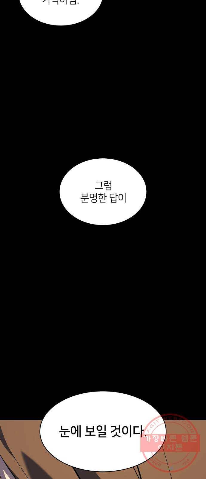 가짜인간 31화 9