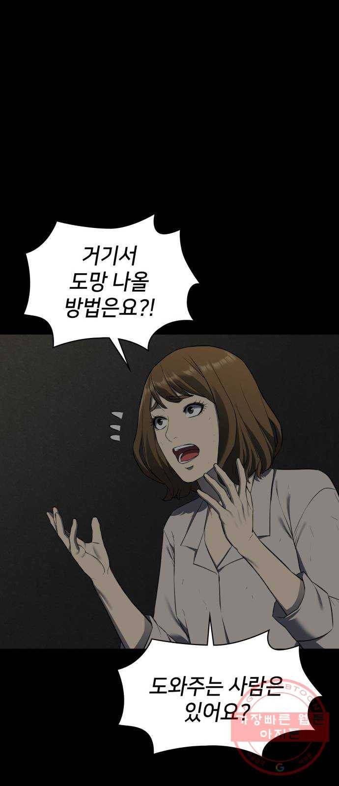 가짜인간 31화 12