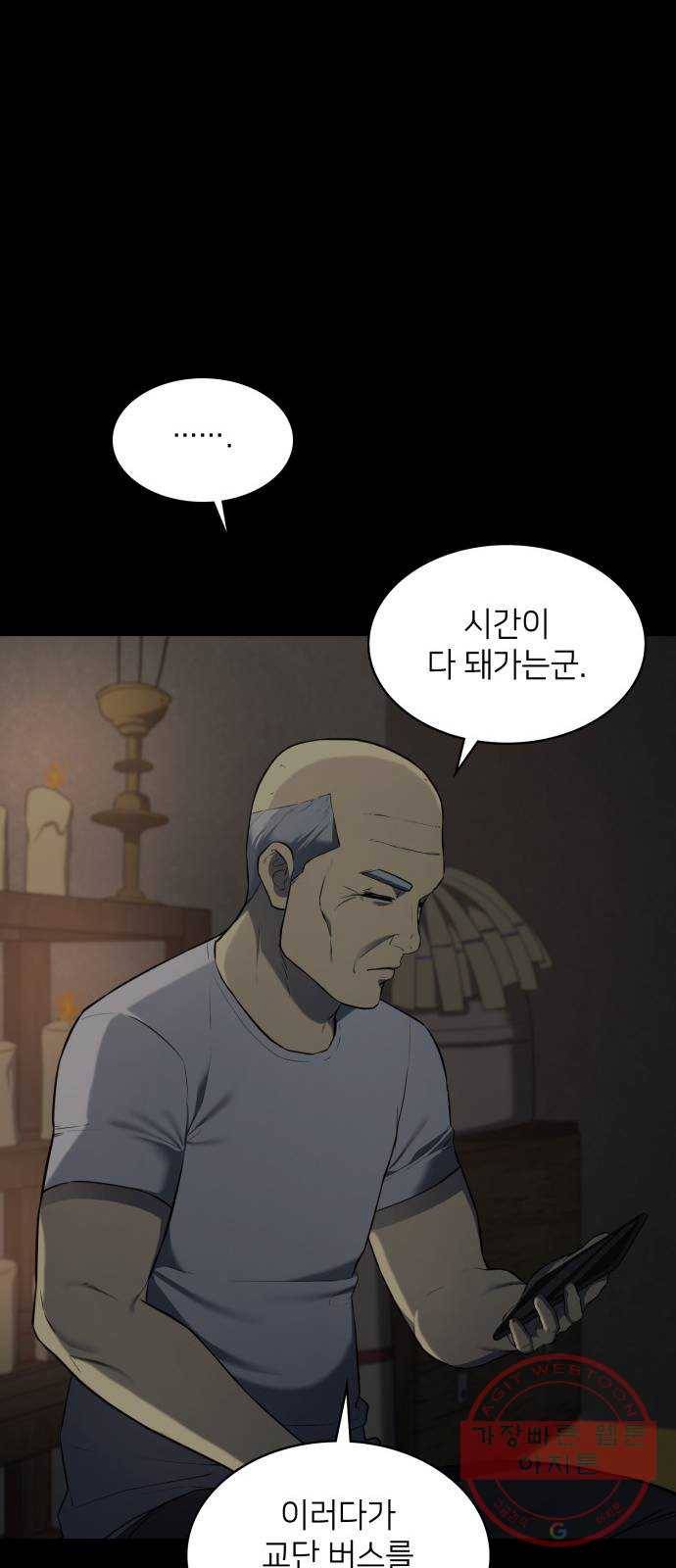 가짜인간 31화 13