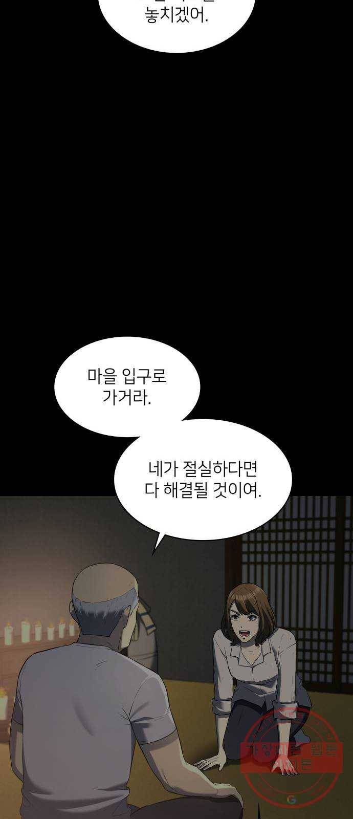 가짜인간 31화 14
