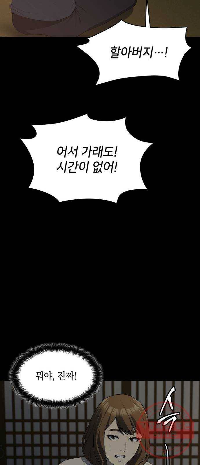 가짜인간 31화 15