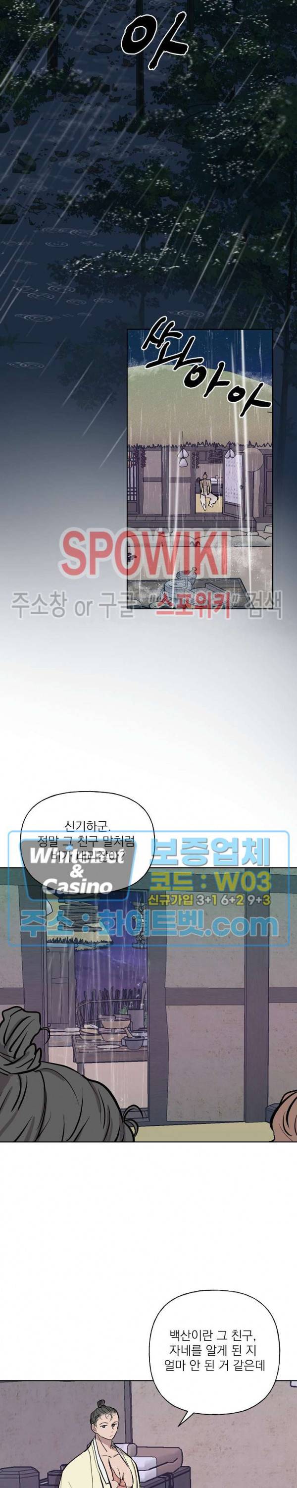 선녀탕 도난사건 29화 2
