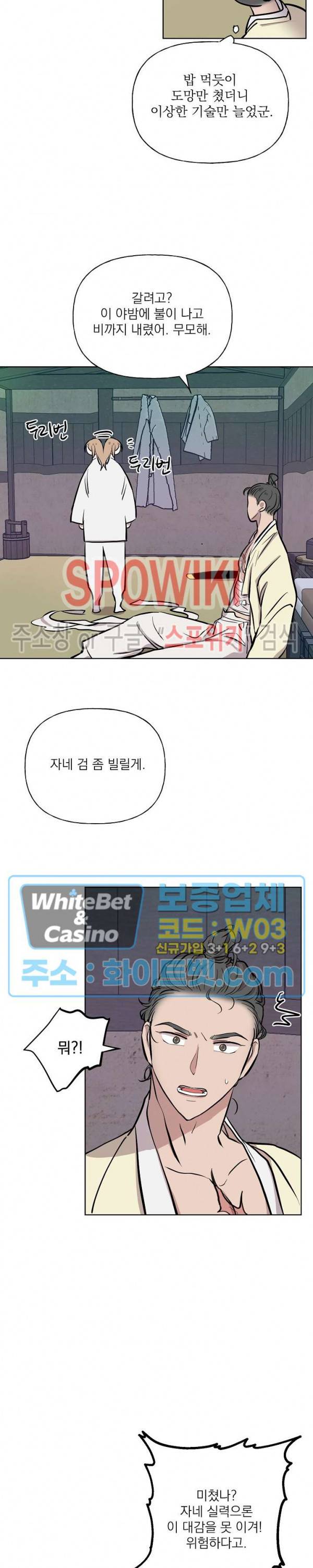 선녀탕 도난사건 29화 4