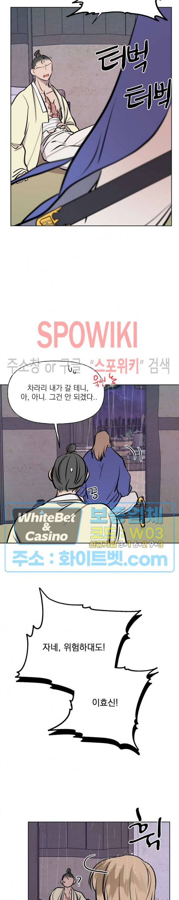 선녀탕 도난사건 29화 5