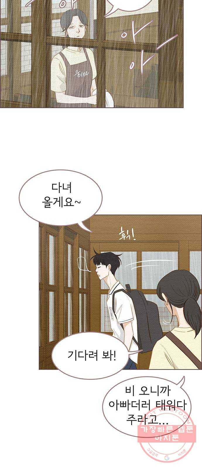 그 해 우리는 : 초여름이 좋아! 6화 2
